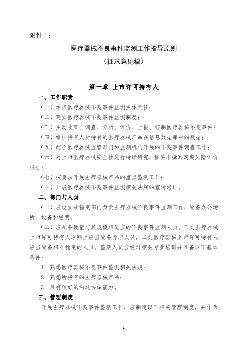 医疗器械不良事件监测工作指导原则