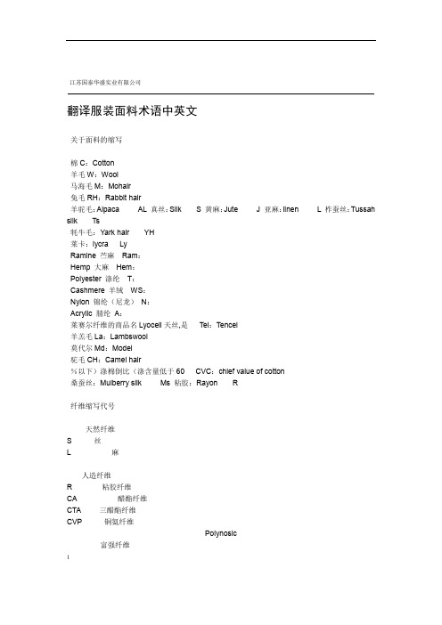 服装面料术语中英文 翻译