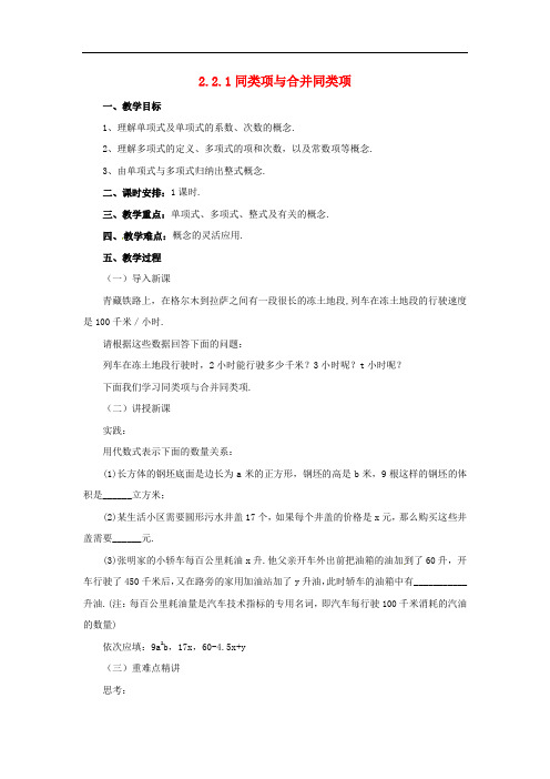 七年级数学(北京课改版)上册.2.1同类项与合并同类项教