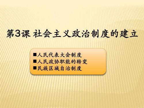 社会主义制度的建立