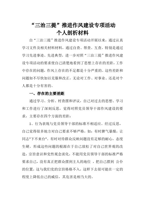 三治三提剖析材料