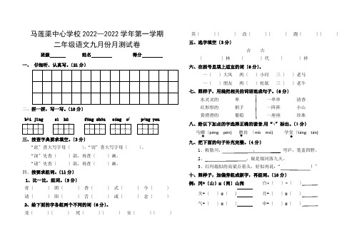 二年级语文9月份试卷