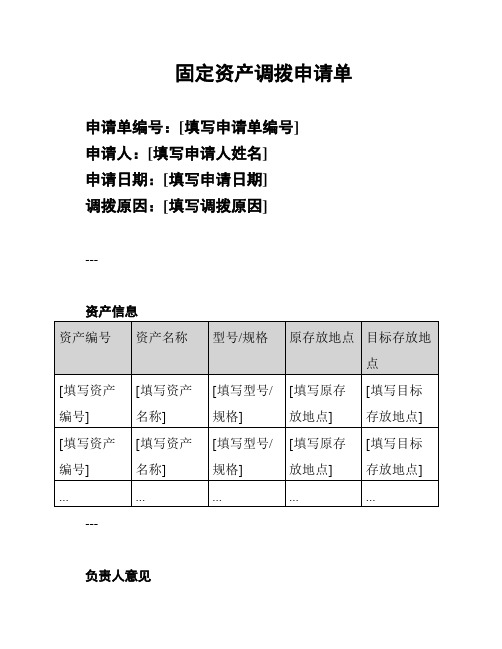 固定资产调拨申请单