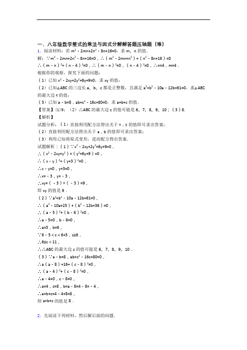 人教版数学八年级上册 整式的乘法与因式分解(培优篇)(Word版 含解析)