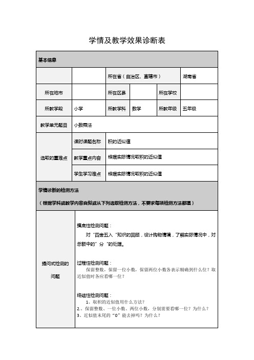 学情及教学效果诊断表 (2)