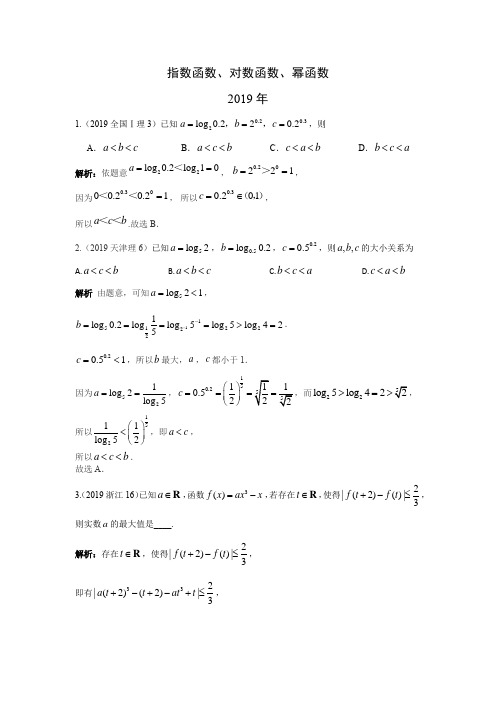 三年高考(2017-2019)理科数学高考真题分类汇总：指数函数、对数函数、幂函数