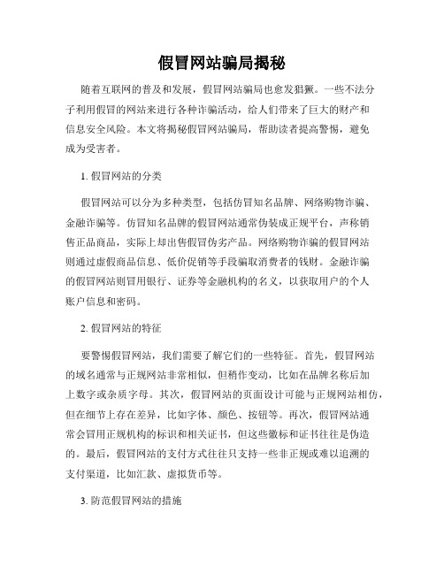 假冒网站骗局揭秘