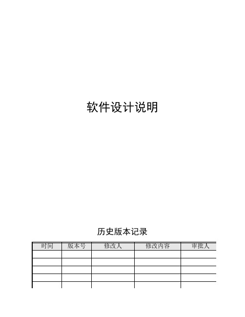 范例-软件设计说明(概要部分)