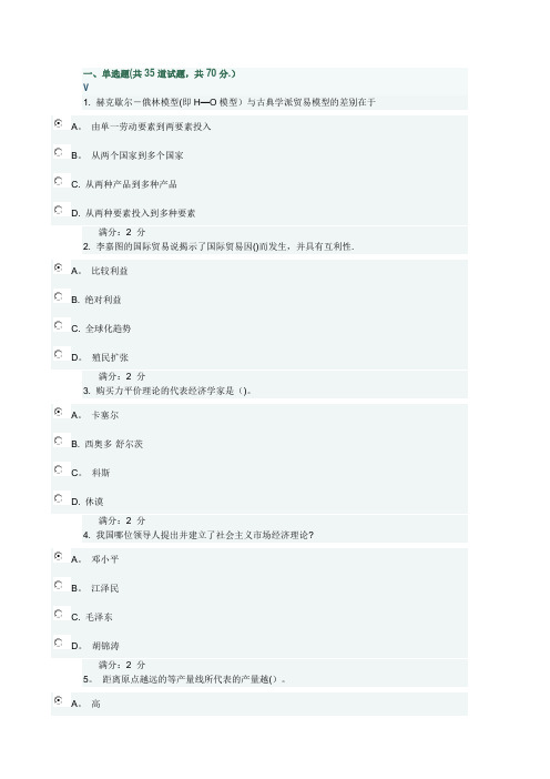 17秋学期《国际经济学(尔雅)》在线作业
