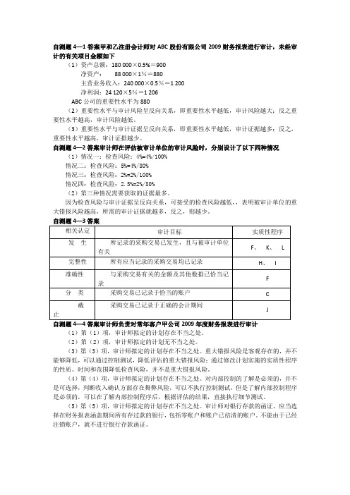 审计学机械工业出版社部分习题答案