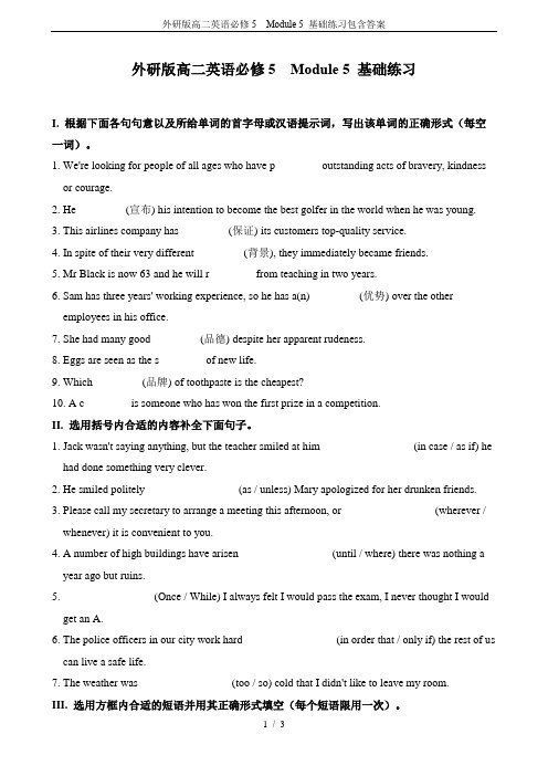 外研版高二英语必修5  Module 5 基础练习包含答案