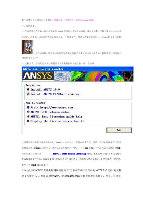 ansys10.0安装说明