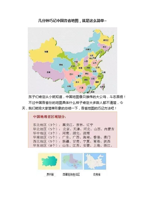 几分钟巧记中国各省地图，就是这么简单~