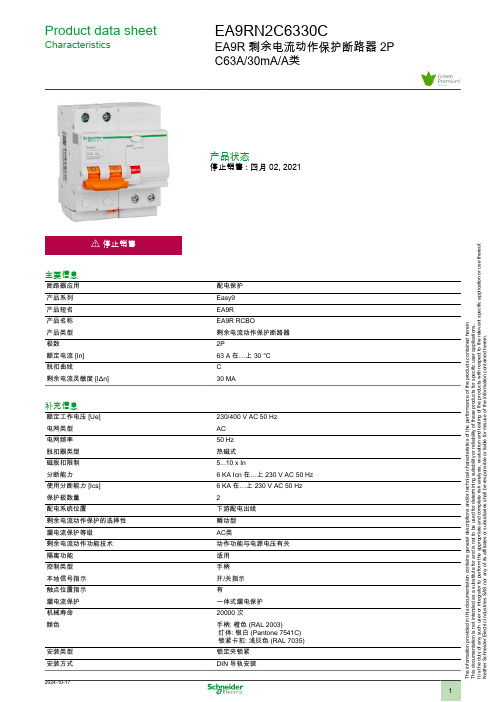 施耐德EA9RN2C6330C EA9R剩余电流动作保护断路器2P C63A 30mA A类数据表