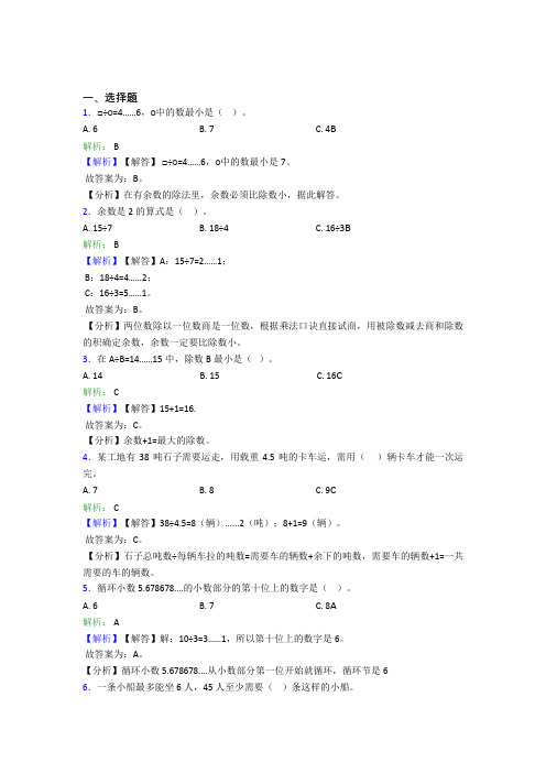 (必考题)小学数学二年级下册第六单元经典题(含答案解析)