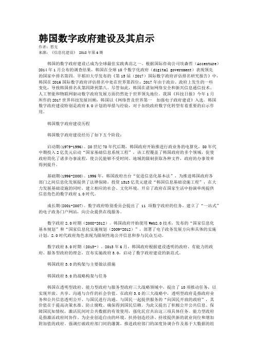 韩国数字政府建设及其启示