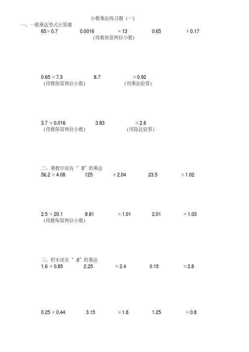 小数乘除法竖式计算练习题