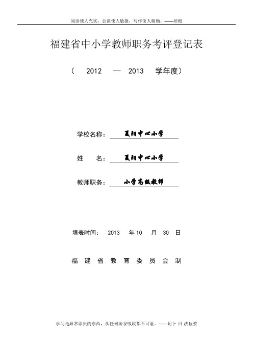 2012-2013小学年度考核表