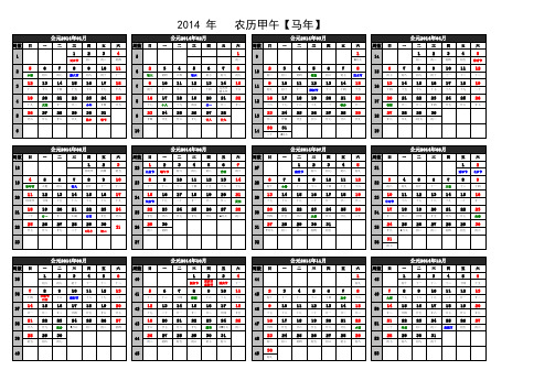 2014日历年历(excel_A4横排_含农历节气假日周数)