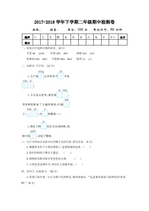 二年级下册语文期中测试卷及答案   2018年部编版