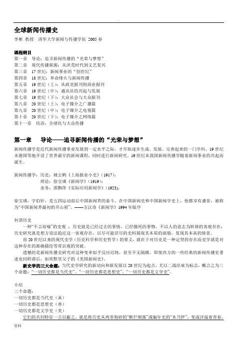 全球新闻传播史课件整理