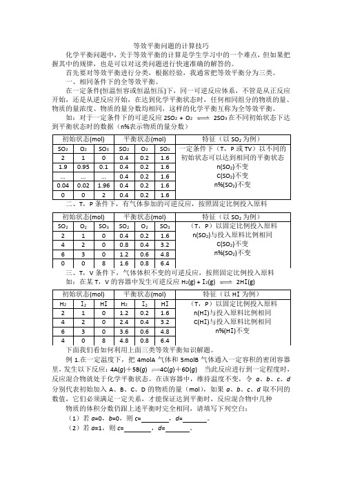 等效平衡计算技巧