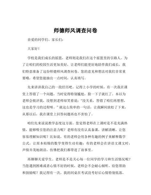 师德师风调查问卷