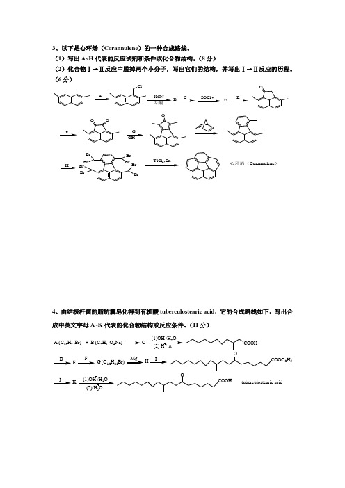 化学竞赛有机化学试题(含答案)