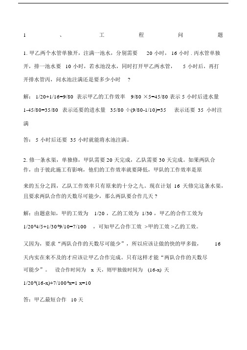 小升初考试小升初数学考试大重点整理.docx