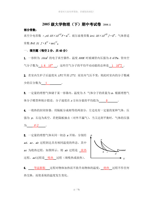 2005级(下学期)期中考试卷解答