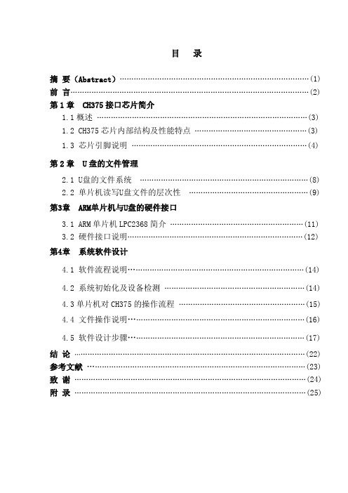 08基于ARM的U盘驱动程序设计要点