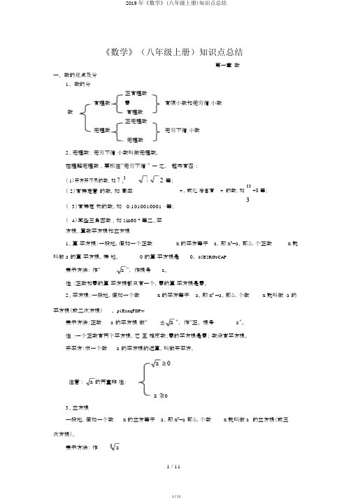 2019年《数学》(八年级上册)知识点总结