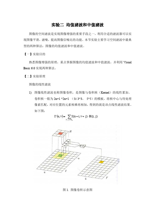 试验二均值滤波和中值滤波