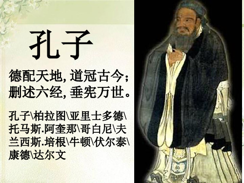 新人教版七年级语文上册课件12《论语》十二章 (共70张PPT)