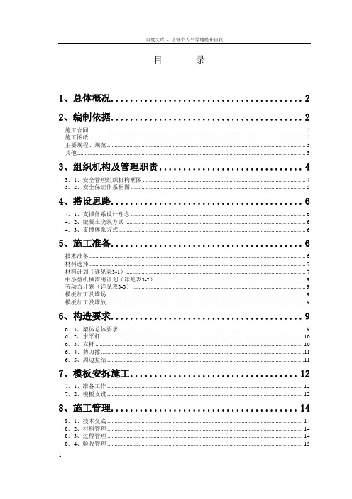 综合楼工程模板专项施工方案