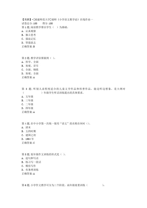 20春【福建师范】《小学语文教学论》在线作业一-3(答案资料)