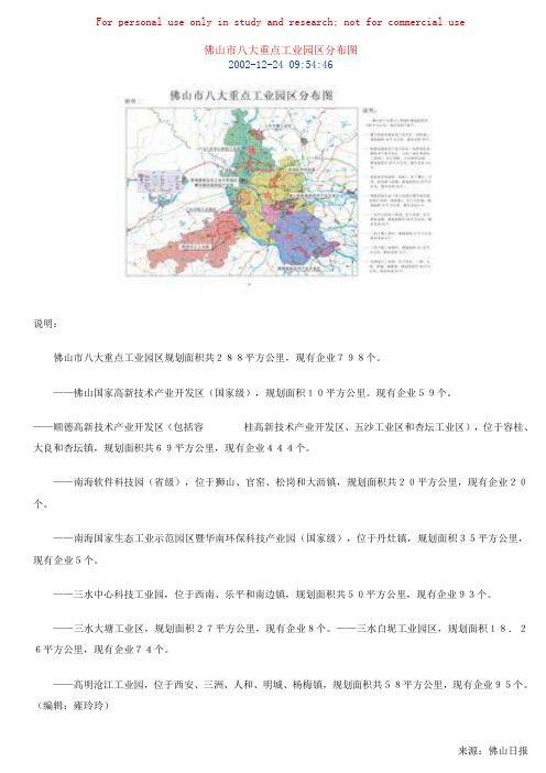 佛山市八大重点工业园区分布图