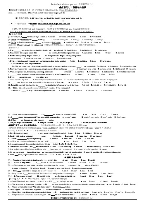 if类虚拟语气巩固练习(打印)