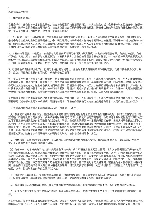 中级社会工作者辅导：家庭社会工作理论