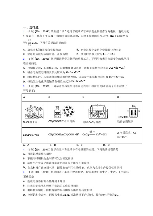 重庆市南开中学高中化学必修1第四章《物质结构元素周期律》检测卷(包含答案解析)