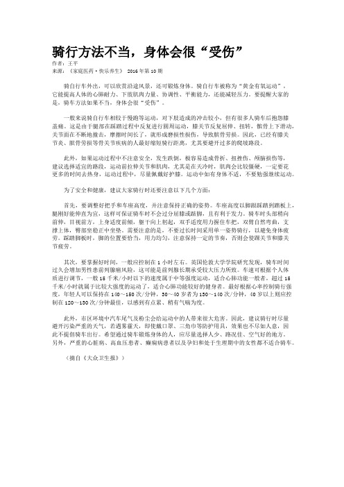 骑行方法不当,身体会很“受伤”