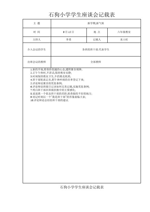 学生座谈会记录表