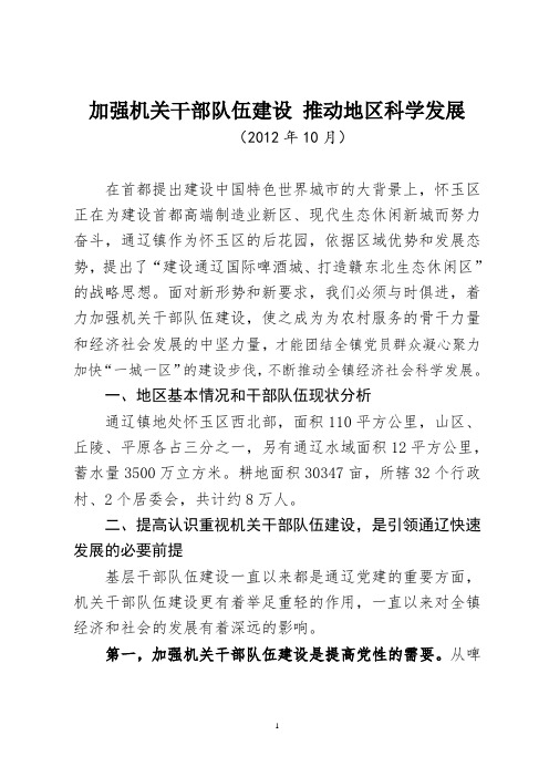 关于加强机关干部队伍建设的实践与思考