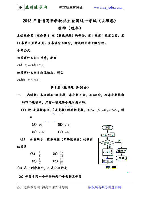 2013年安徽高考数学试卷(理科)WORD版