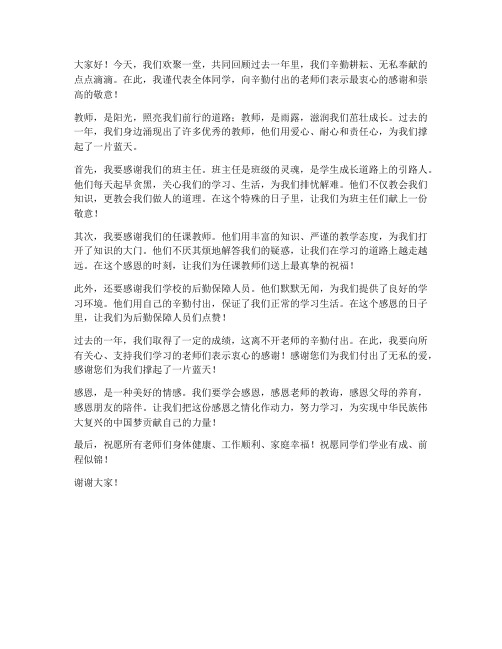 感恩主题教师总结发言稿