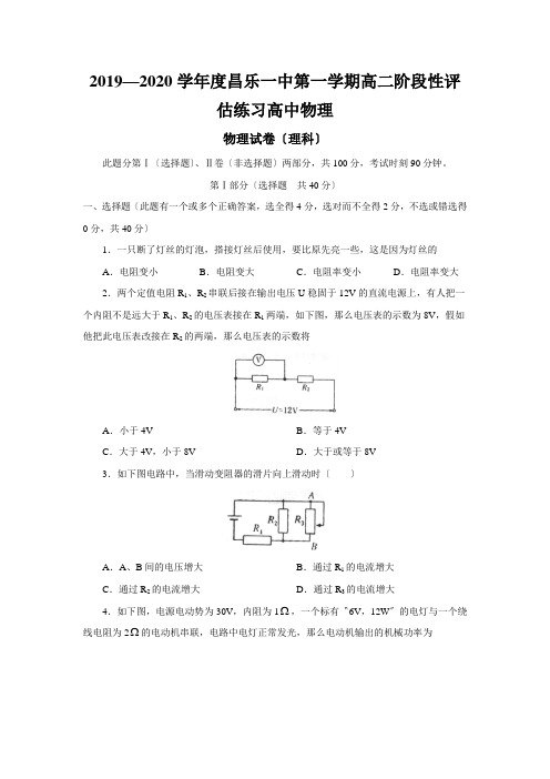 2019—2020学年度昌乐一中第一学期高二阶段性评估练习高中物理