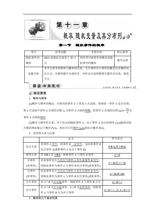 2019大一轮高考总复习理数文档：第11章 概率、随机变