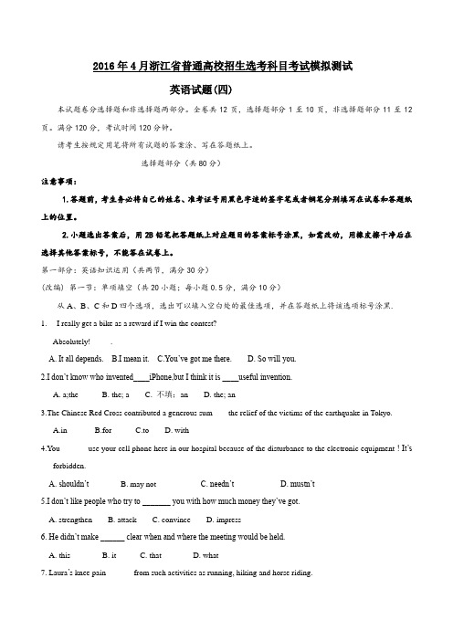 2016年4月浙江省普通高校招生选考科目考试模拟测试外语试卷(四) 学生版