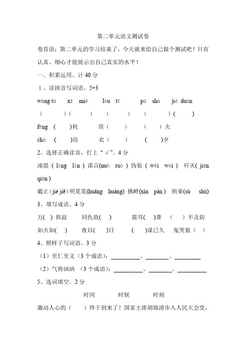 部编人教版六年级下册语文第二单元测试卷_人教版含答案