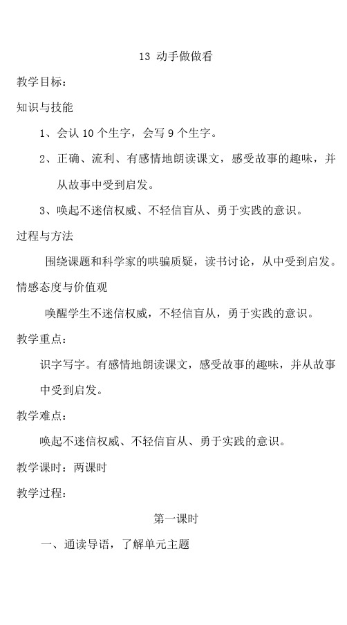 人教版二年级下册第四单元册教案,三维教学目标,可以打印,已经调整好格式